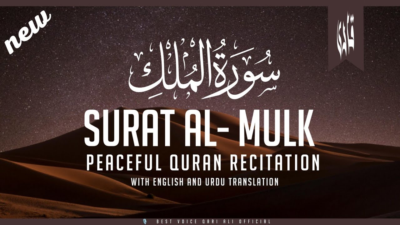Surat Al-Mulk (The Sovereignty) Beautiful tilawat with english and urdu | Voice Qari Ali official 