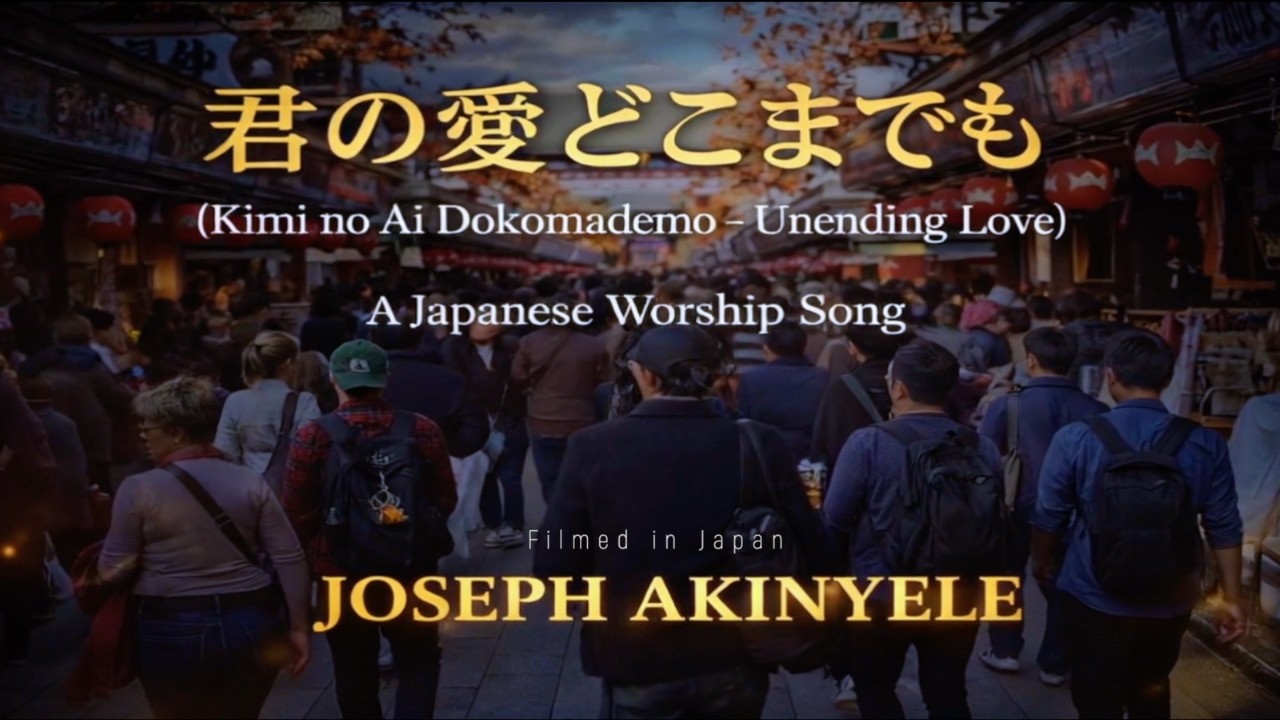 Kimi no Ai Dokomademo (君の愛どこまでも) – Unending Love | Joseph Akinyele OFFICIAL VIDEO