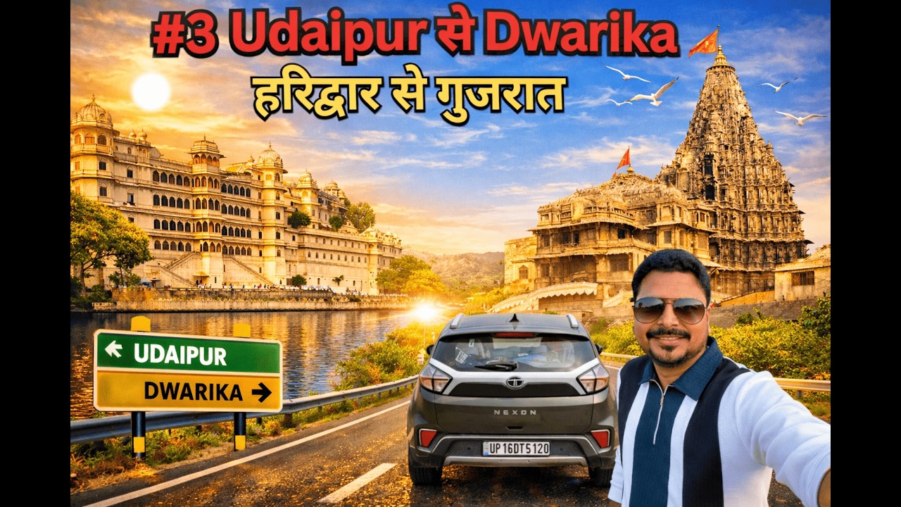 उदयपुर से द्वारका | Udaipur to Dwarka by Car 🚗#gujaratroadtrip #travelvlog #roadtrips #द्वारकाधाम