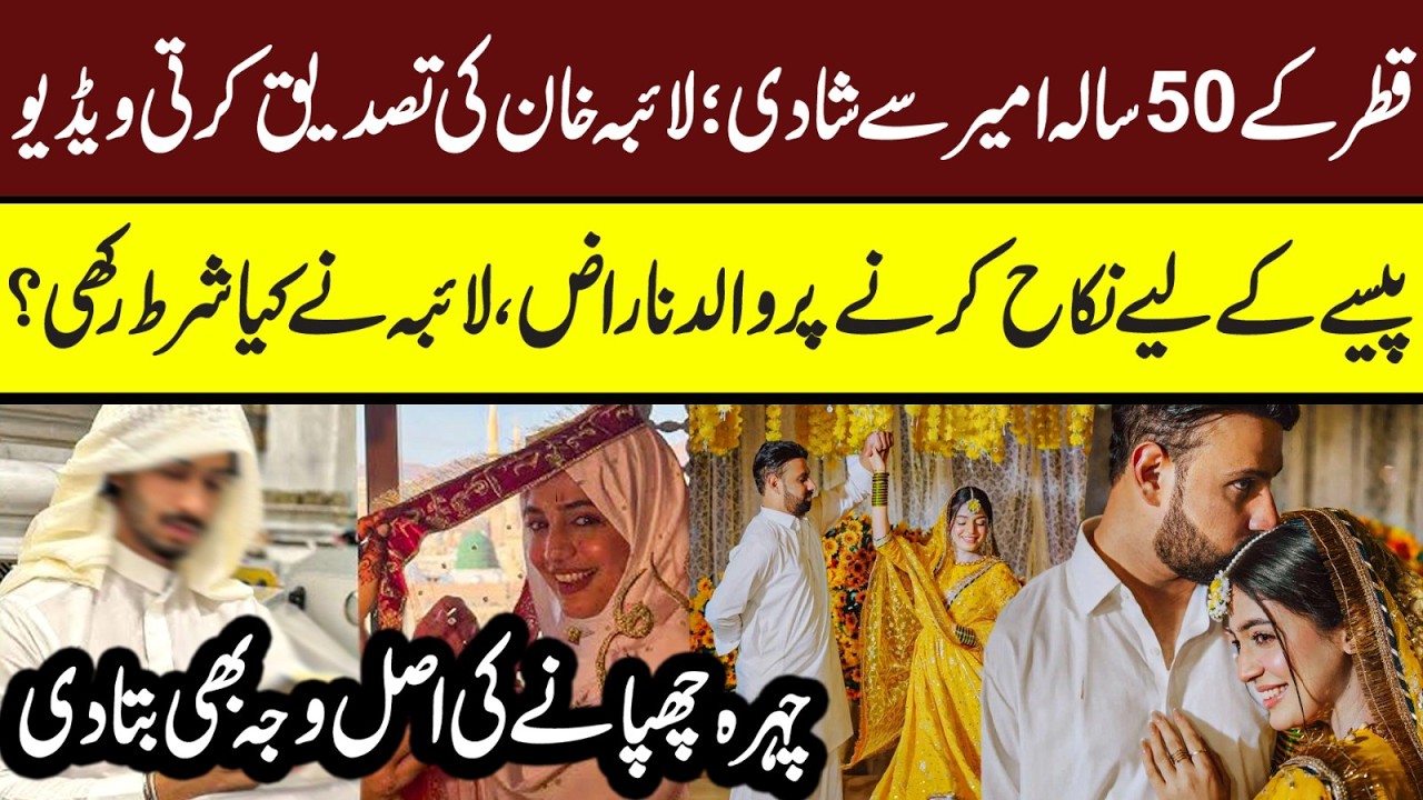 Laiba Khan Dulha Face Revealed | Laiba Khan Nikkah | Laiba Khan Marriage Video | Laiba Khan
