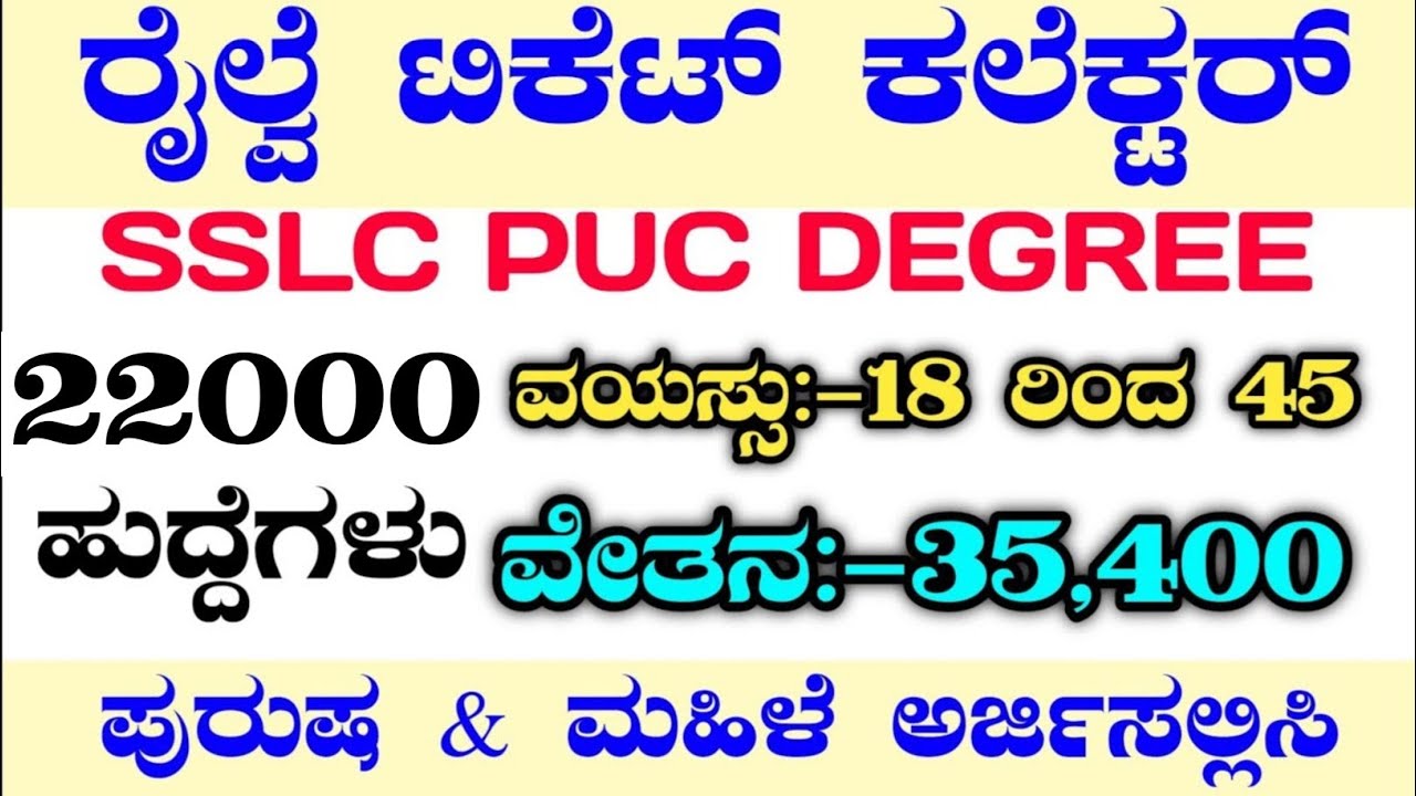22000 RAILWAY TICKET COLLECTOR RECRUITMENT|RAILWAY JOBS|KARNATAKA JOBS|RRB JOBS|TICKET COLLECTOR JOB