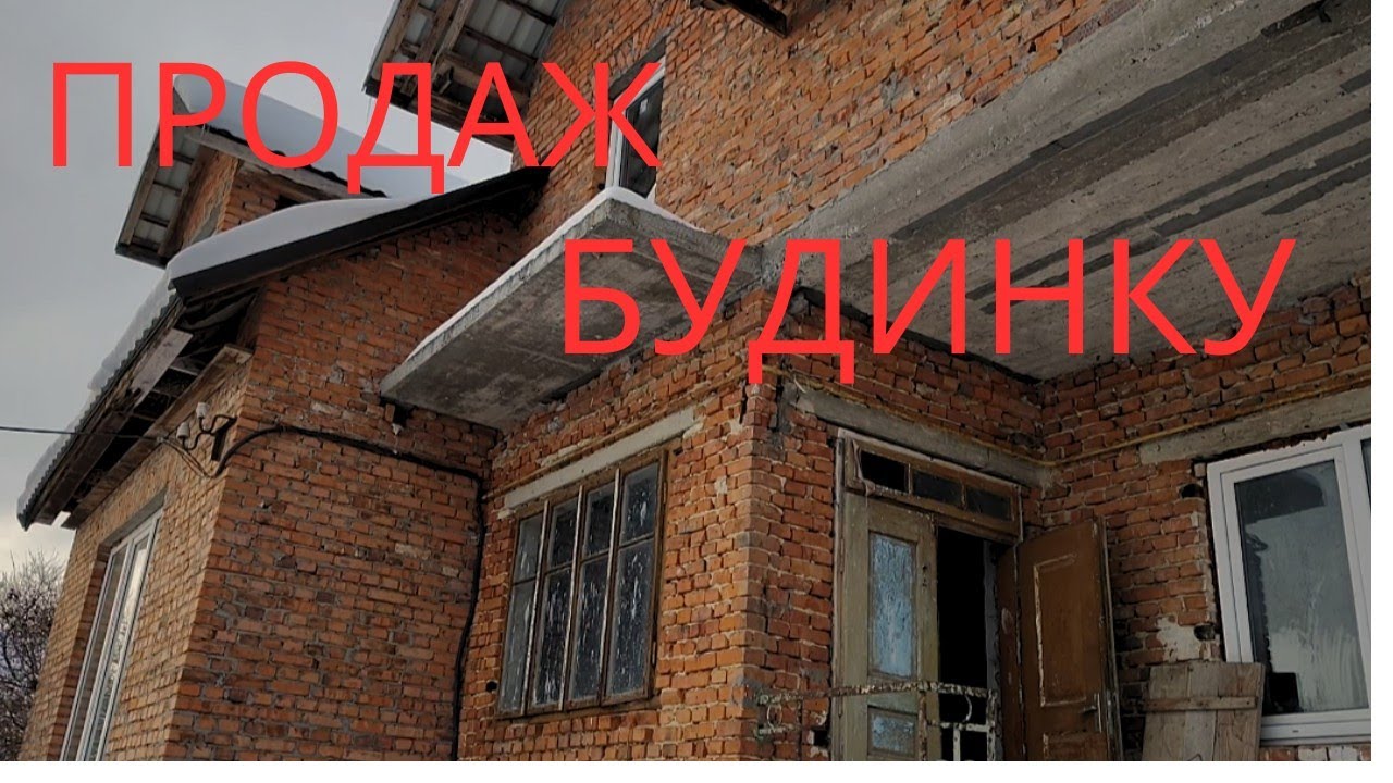 Продажа дома. Бережанский район. Не до строй‼️