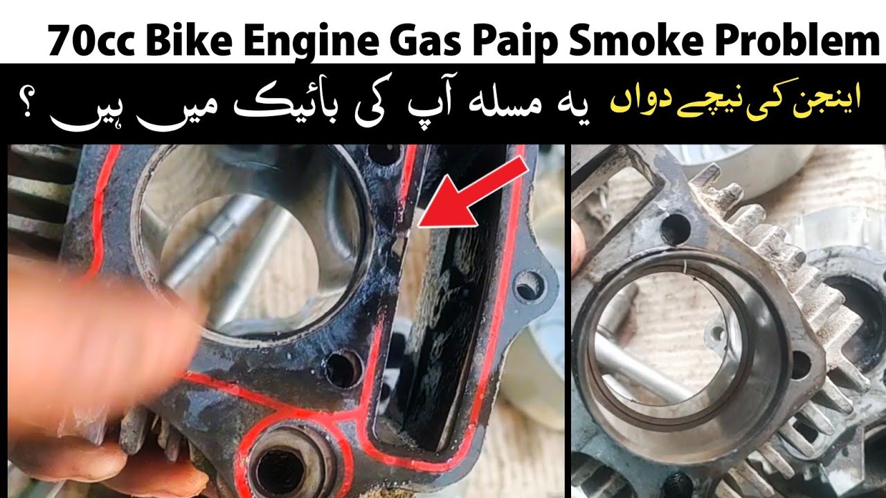 how to 70cc bike engine gas Paip Smoke Problem Solve || gaspaip per dova kio ati hai 💨🚬🚭😤