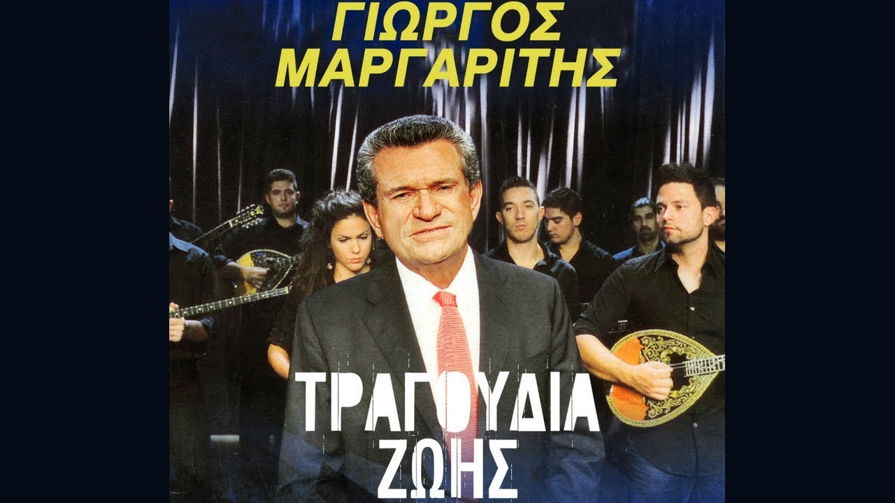 Γιώργος Μαργαρίτης - Το Τελευταίο Βράδυ Μου (Official Lyric Video)
