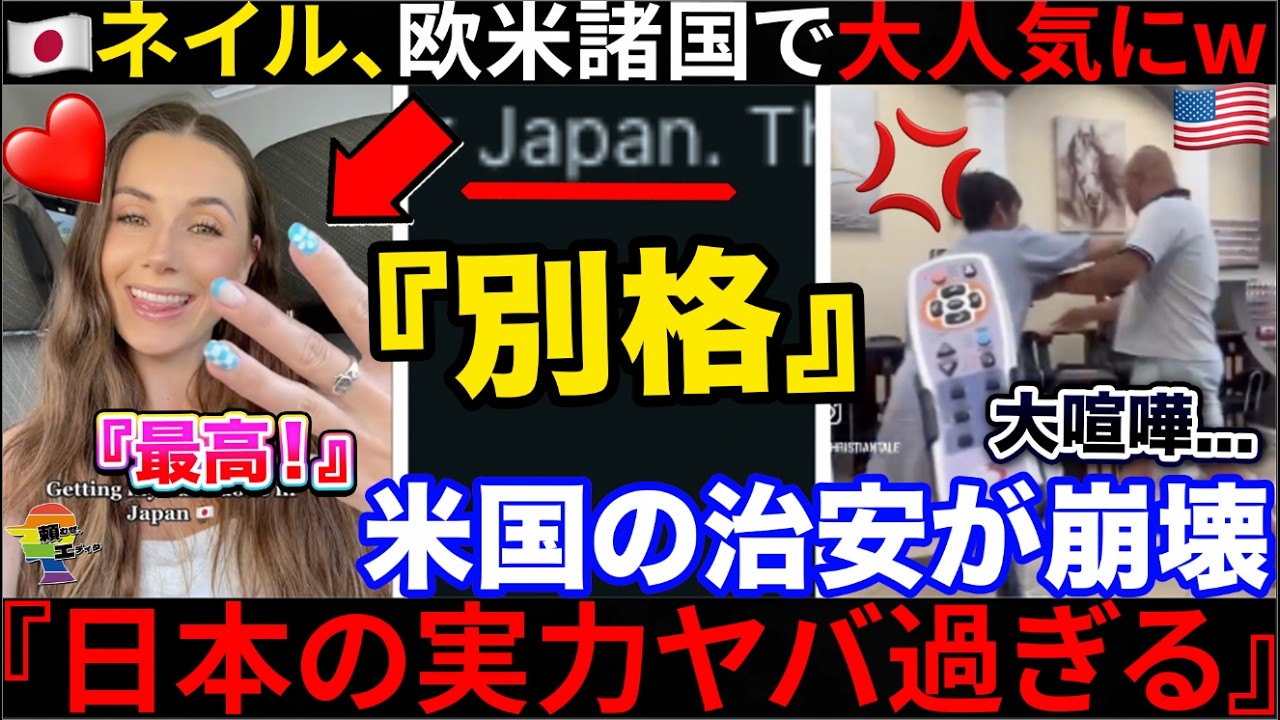 🇺🇸『二度と米国のサロンには戻れない…』🇯🇵日本のネイルが世界で大流行！サービスとは何かを完全論破するプロの仕事が話題に