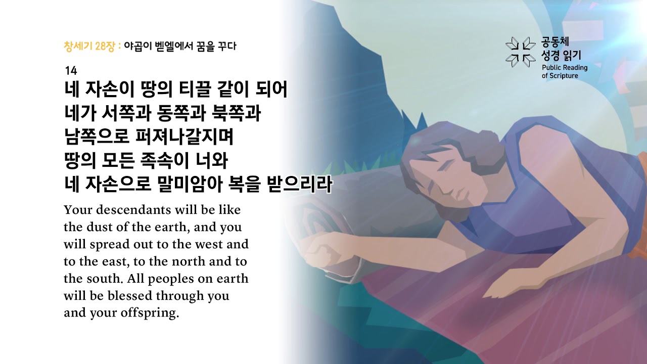 창세기 28장