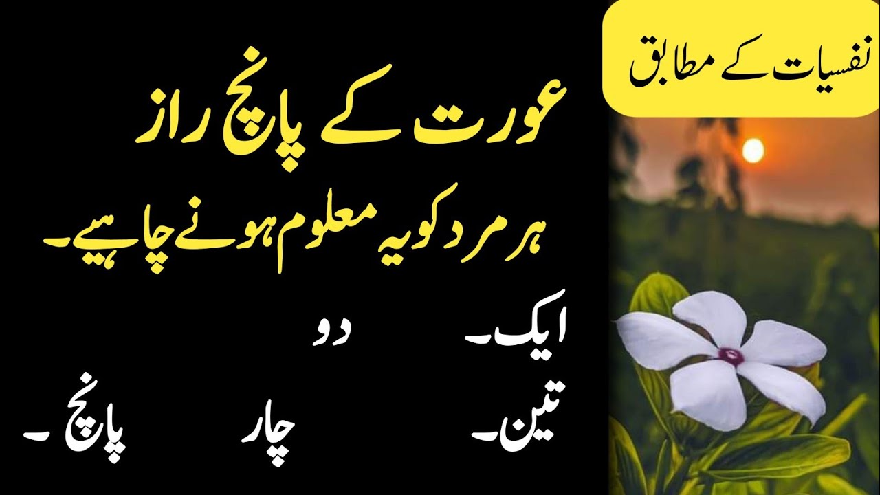 Aurat ke 5 Psychology Facts 😱 | Shocking Aurat Secrets | Women Hidden Truths@ArDailyVoice 