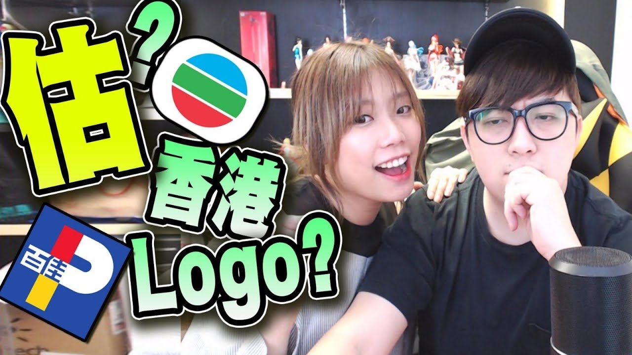 齊齊估香港Logo !?【 Logo Quiz - Hong Kong Edition 】(Kz Phone)