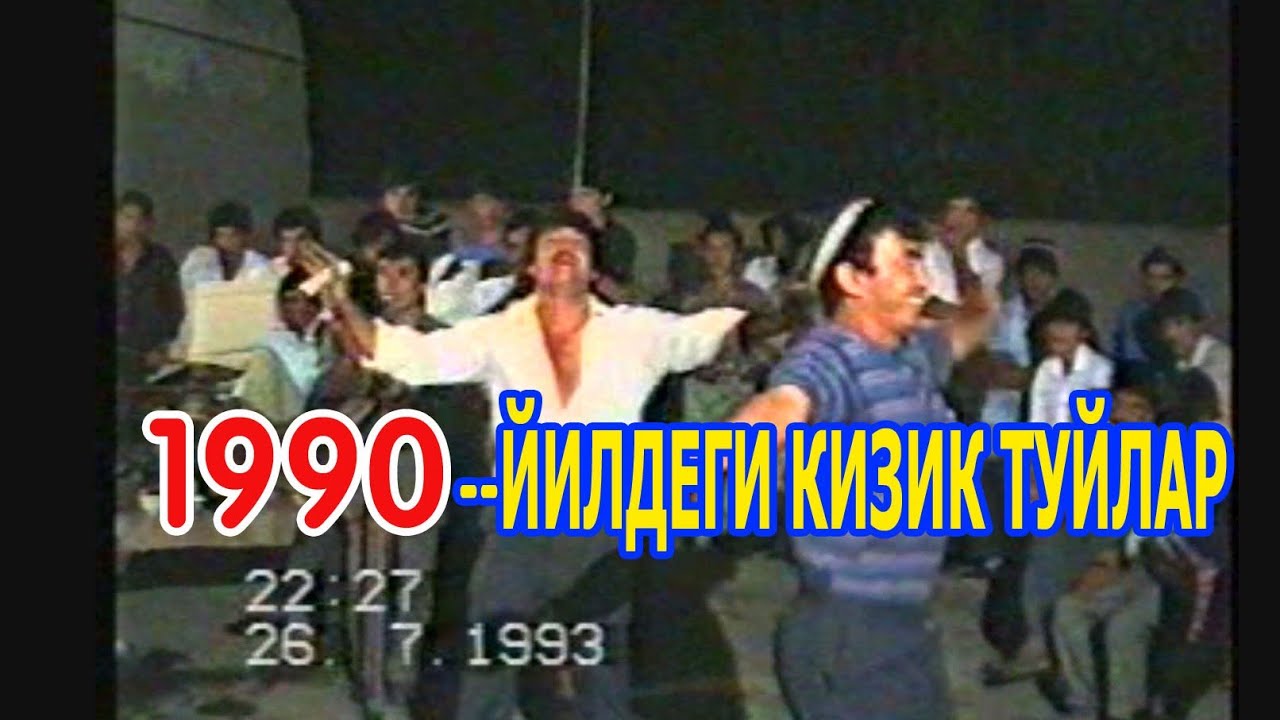 1990 Йилдаги Кизик туйлар уйинчи акалар толик холда ESKI TO'YLAR 1990 YILDAGI