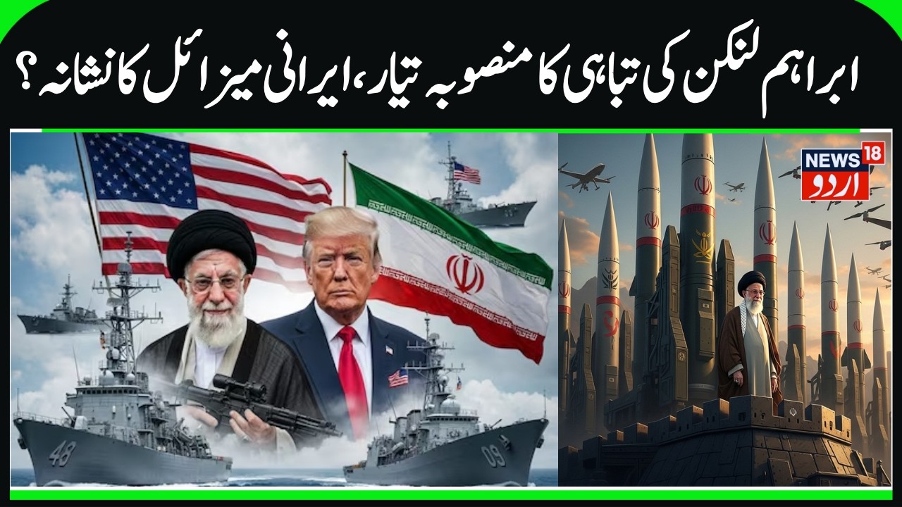 USS Abraham Lincoln on Iran's Target? | Tehran Releases Posters, Military & Missiles Alert? | N18G