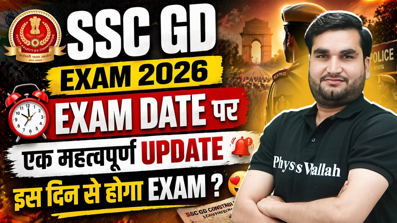 SSC GD EXAM DATE 2026 | SSC GD 2026 EXAM DATE | SSC GD EXAM DATE NEW UPDATE | FULL DETAILS