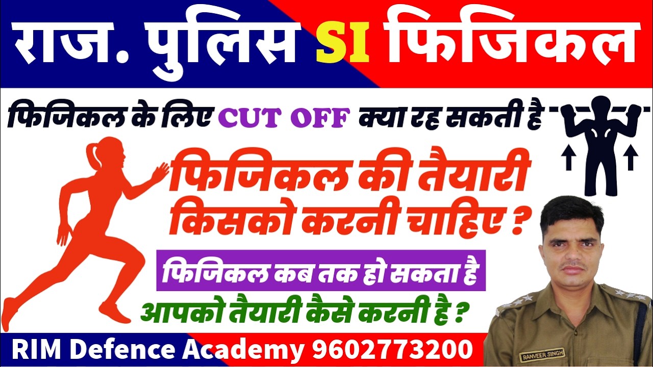 Rajasthan police SI physical - 1 || Cut off and batch start || Sub inspector physical preparation