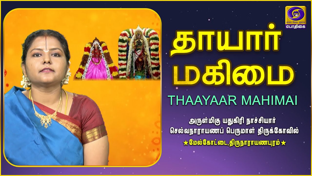 THAAYAAR MAHIMAI | Yadhugiri Nachiyar | Melkote,Thirunarayanapuram | 01 - 10 - 2020