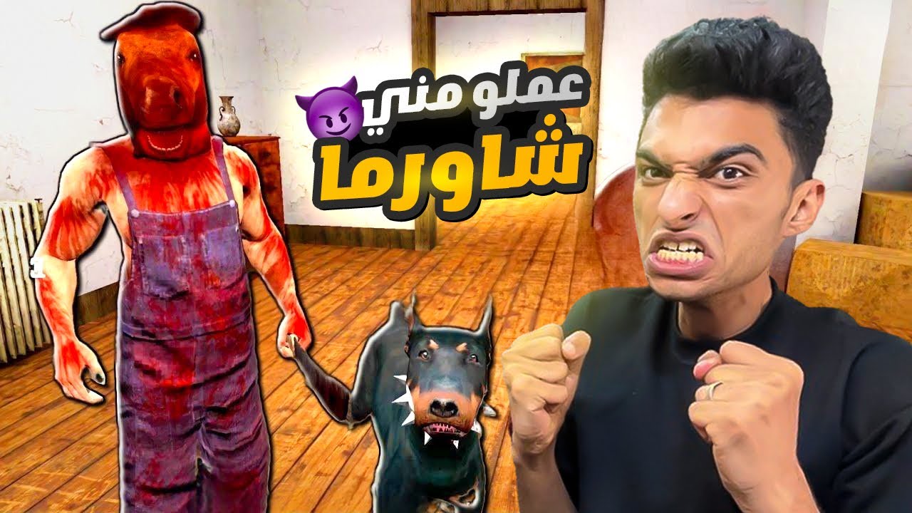 محاوله الهروب من رجل بدماغ حصان حابسني في بيتو وعاوز يعمل مني شاورما😳 | head horse legacy
