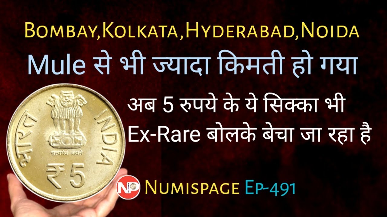 This 5 rupees coin is being sold as ex rare 😲 5 Rs coin value | how to sell old coins? By Numispage