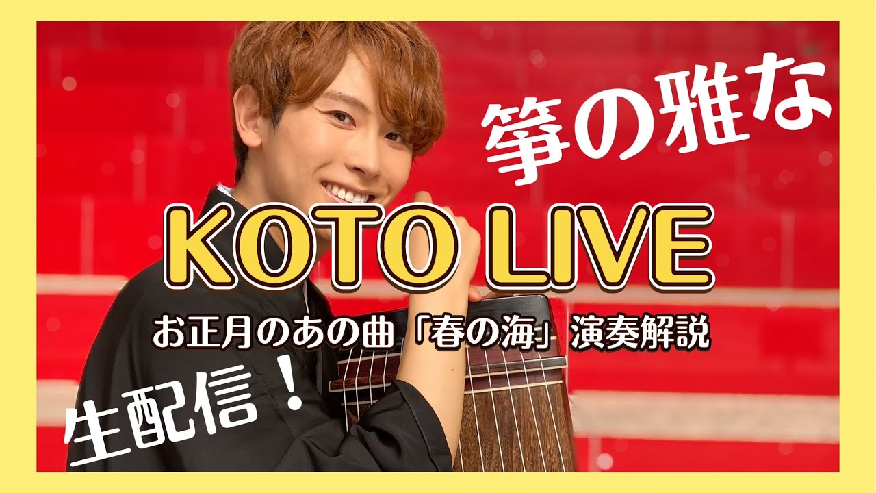 KOTO LIVE #2