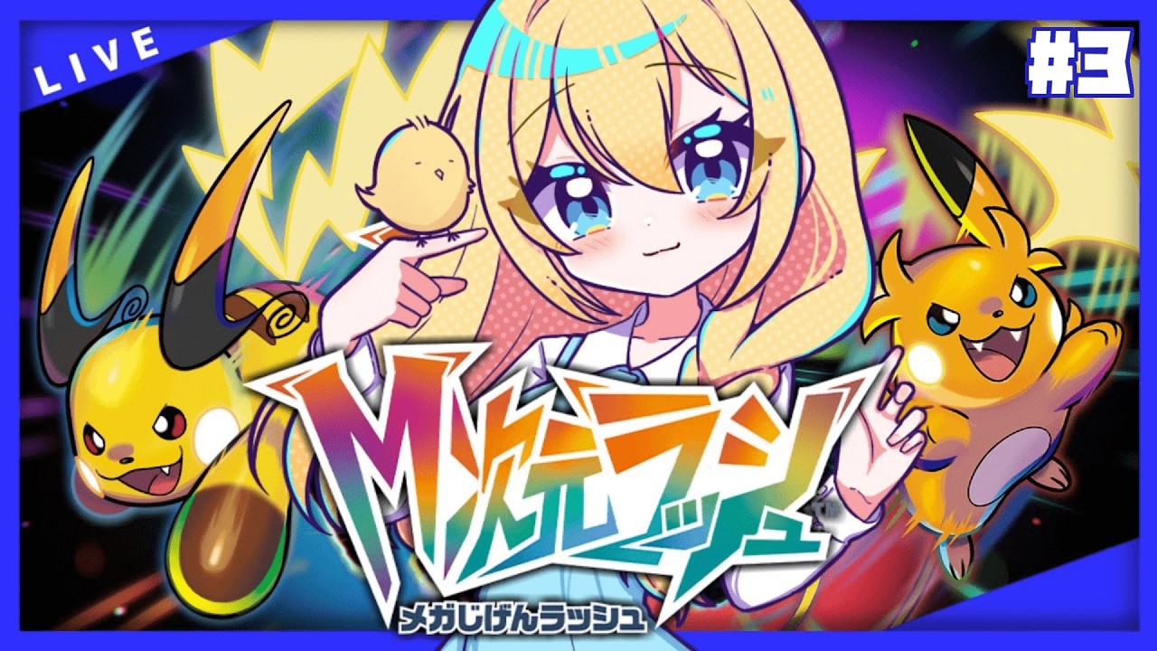 【#ポケモンza 】朝活！ストーリー進めるわよ【#初見さん大歓迎 /#vtuber 】#3