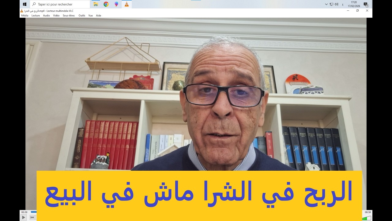 المثل تيقول: الربح تيكون وقت الشرا ماشي وقت البيع