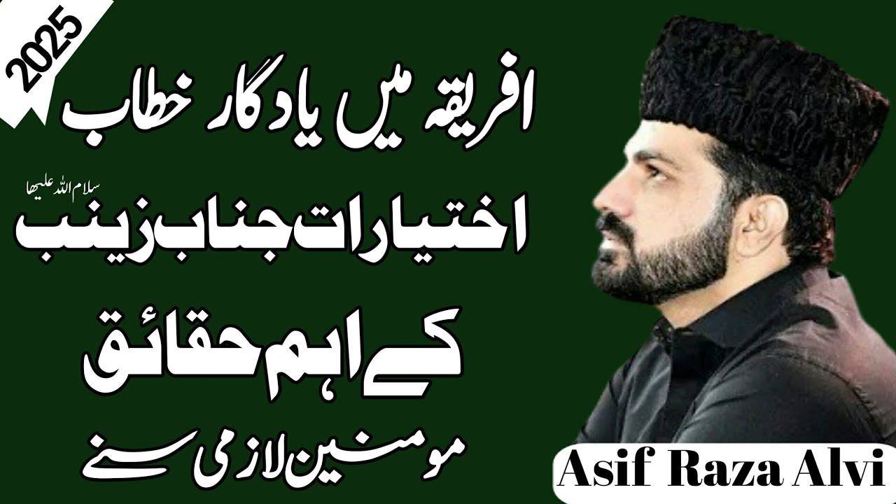 Fazail bibi Zainab sa k Eham Haqaiq || Allama Asif Raza Alvi 2025