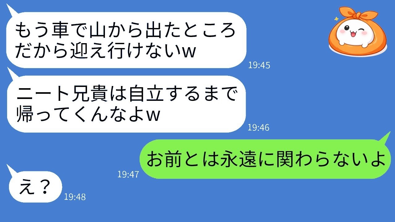 ニート扱いで山奥に追い出した弟が兄の“隠された真実”を知って絶句――驚愕の結末