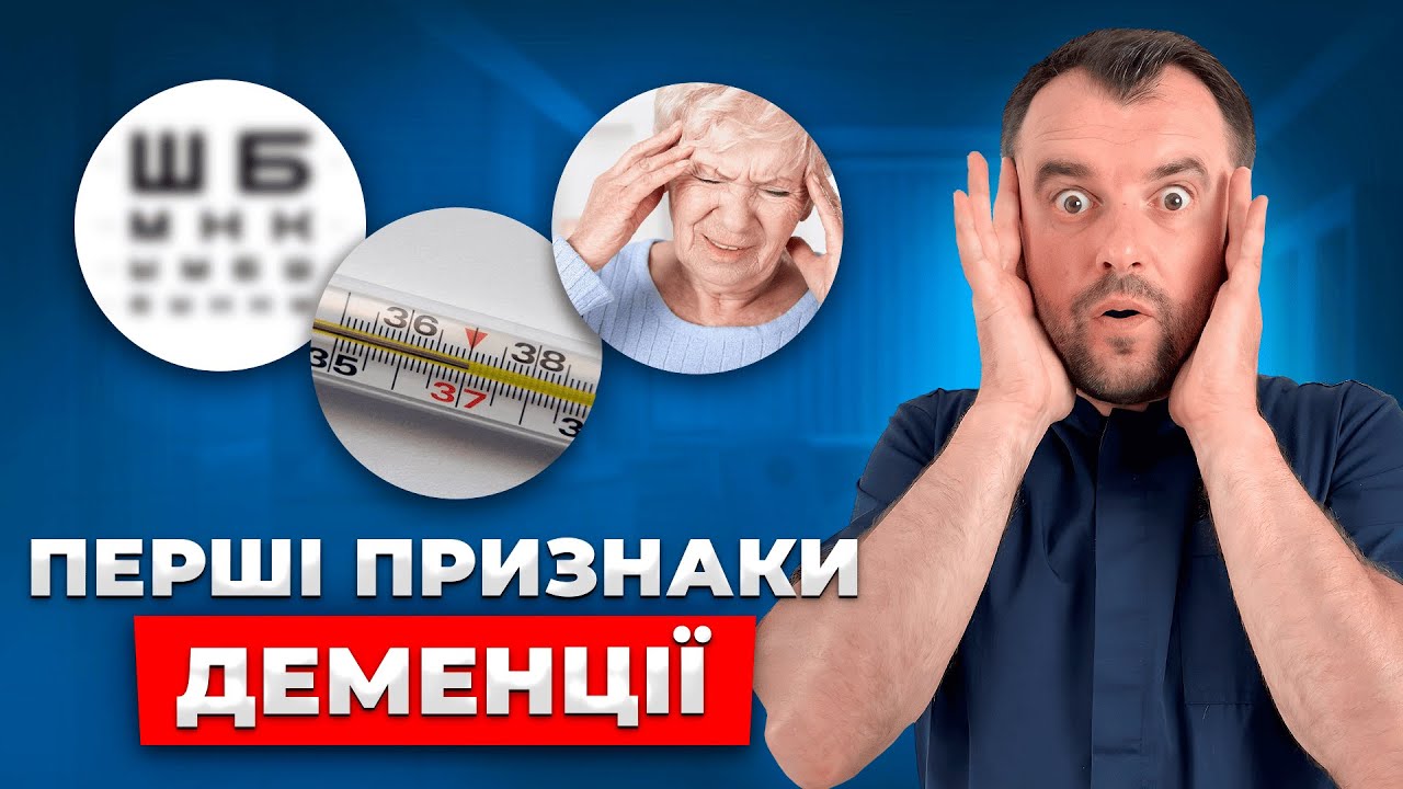 Як захистити себе від деменції? Зроби це поки не пізно