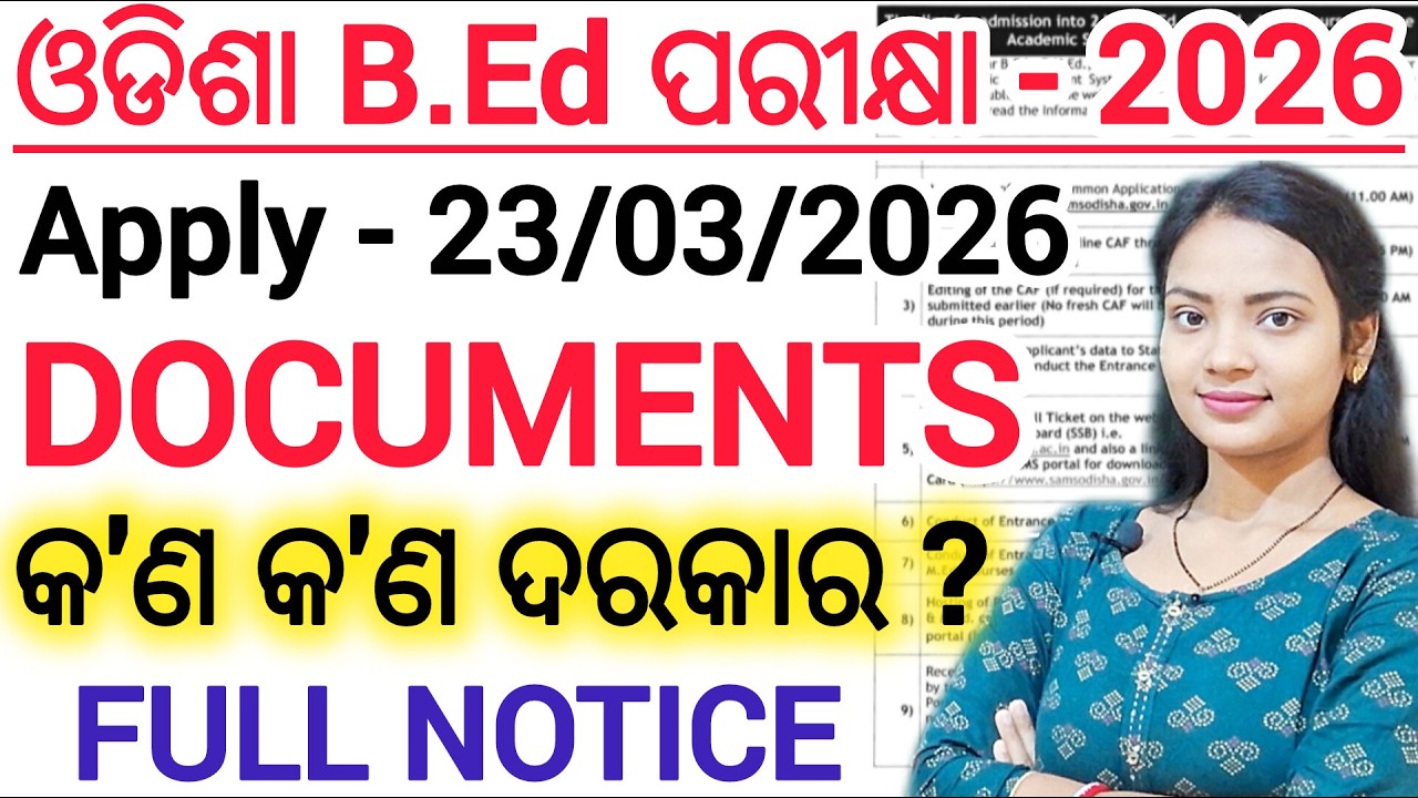 Odisha B.Ed Notice OUT 🔥 ll କେଉଁ କେଉଁ Documents ଦରକାର Apply ପାଇଁ ll ODISHA B.Ed/B.H.Ed/M.Ed 2026