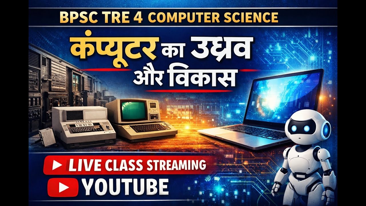 कंप्यूटर का उद्भव और विकास 🔥 | BPSC TRE-4 Computer Science | LIVE Class