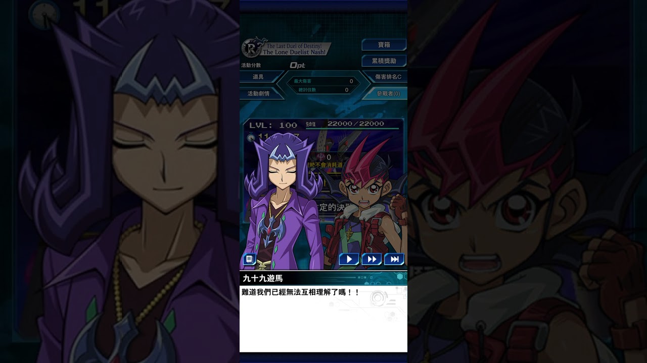 遊戲王決鬥聯盟之納修與遊馬之間的互動