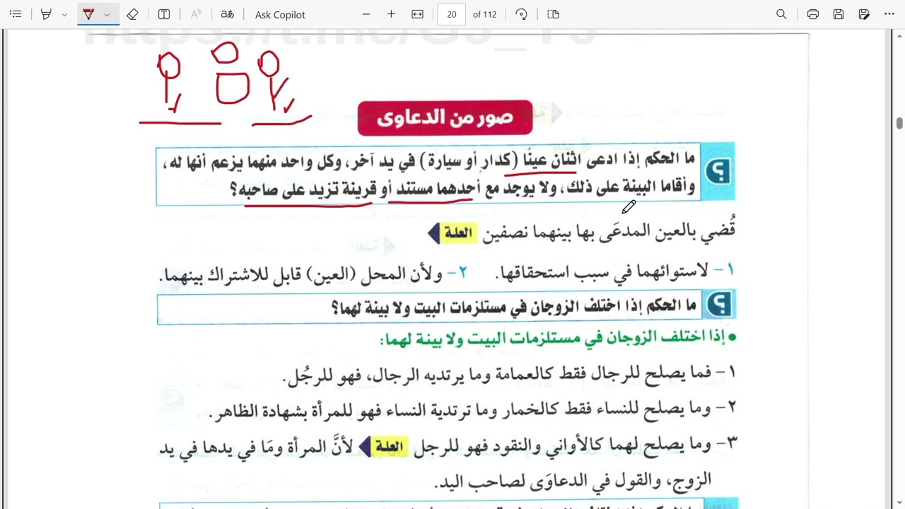 الدرس الثاني فقة حنفي (كتاب الدعوى) للصف الثالث الإعدادي ترم ثاني🤍