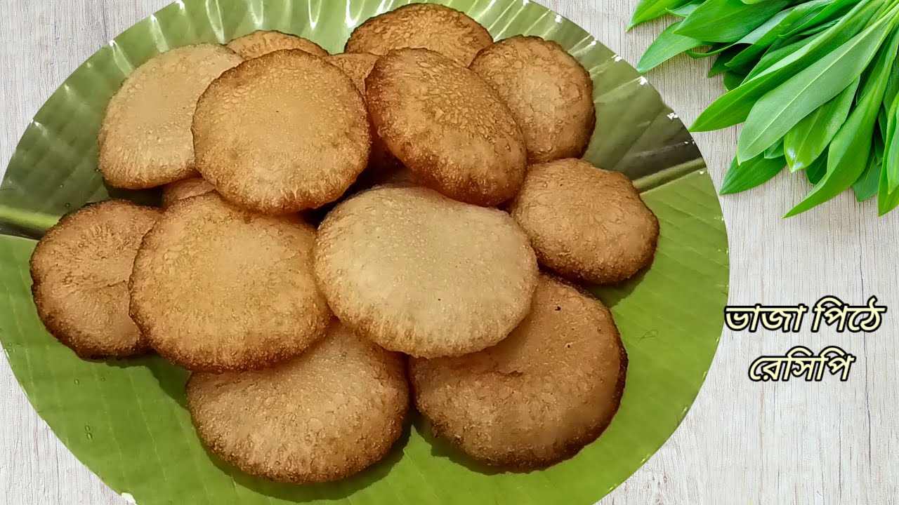 এইভাবে ভাজা পিঠে বানালে স্বাদ হয় দারুন|একবার বানিয়ে দেখুন|Bhaja pitha recipe|