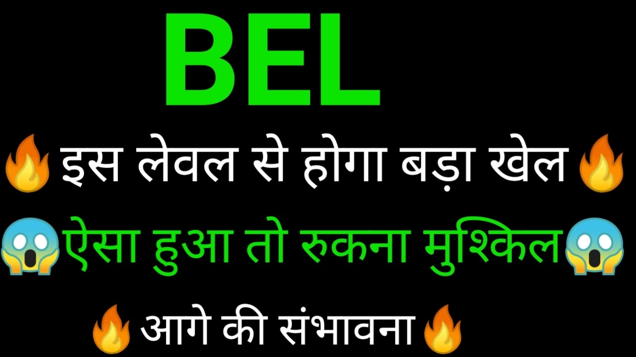 Bel Share 🔥✅ | Bel Share latest news today |Bel share news today |Bel share analysis