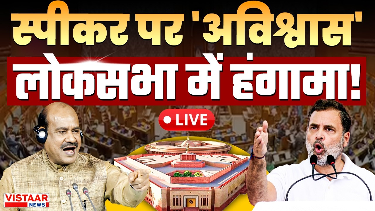 Lok Sabha LIVE: बजट सत्र का दूसरा चरण आज | Budget Session 2024 | Parliament Session
