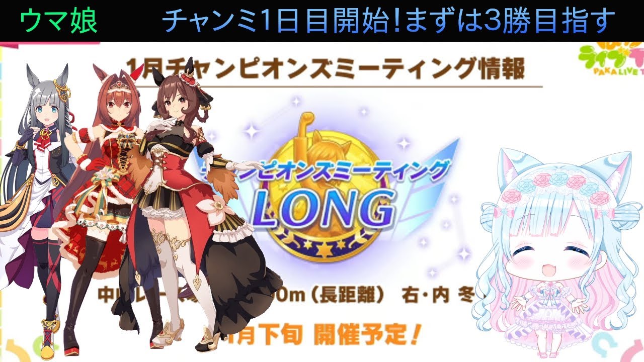 雑談しながら、ウマ娘やっていきます