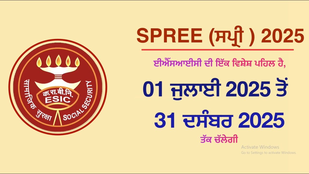 What is ESIC SPREE 2025? | Eligibility, Registration & Facilities Explained in Punjabi