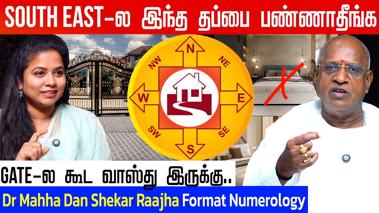 தென்மூலைதான் உங்களை கோடீஸ்வரர் ஆக்கும்..! | #vastu #vastutips | Dr Mahha Dan Shekar Raajha