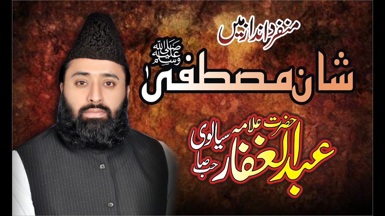 Allama Abdul Ghaffar Sialvi New Full Bayan 2022// Shan Mustafa// DATA SOUND MANDA