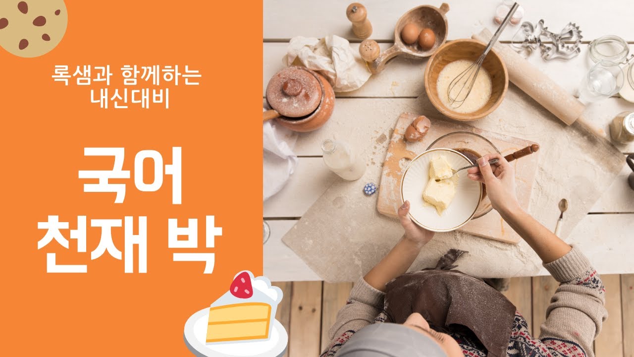 고1 국어 천재 춘향전