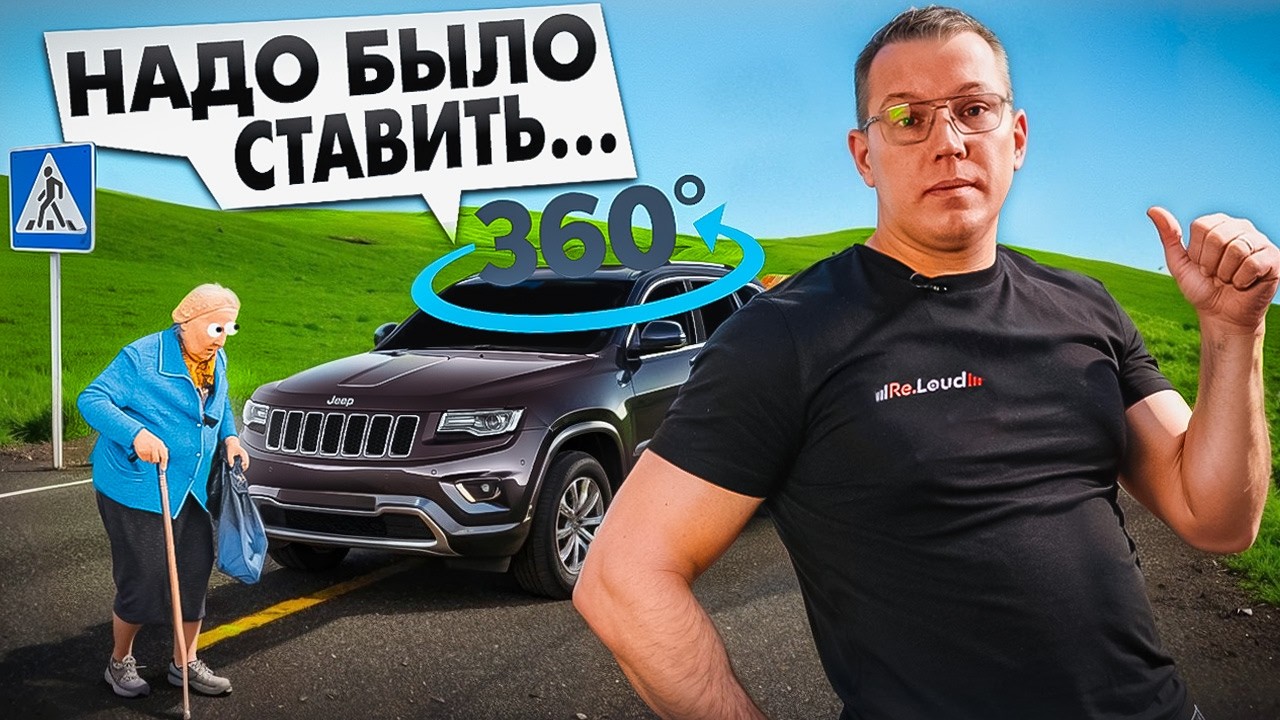 СТОИТ ЛИ ПЛАТИТЬ ЗА КРУГОВОЙ ОБЗОРА для ВАШЕГО АВТОМОБИЛЯ