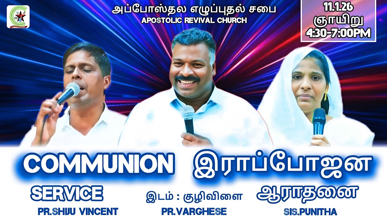 🔴LIVE | இராப்போஜன ஆராதனை | HOLY COMMUNION SERVICE I Pr. VARGHESE l ARTC
