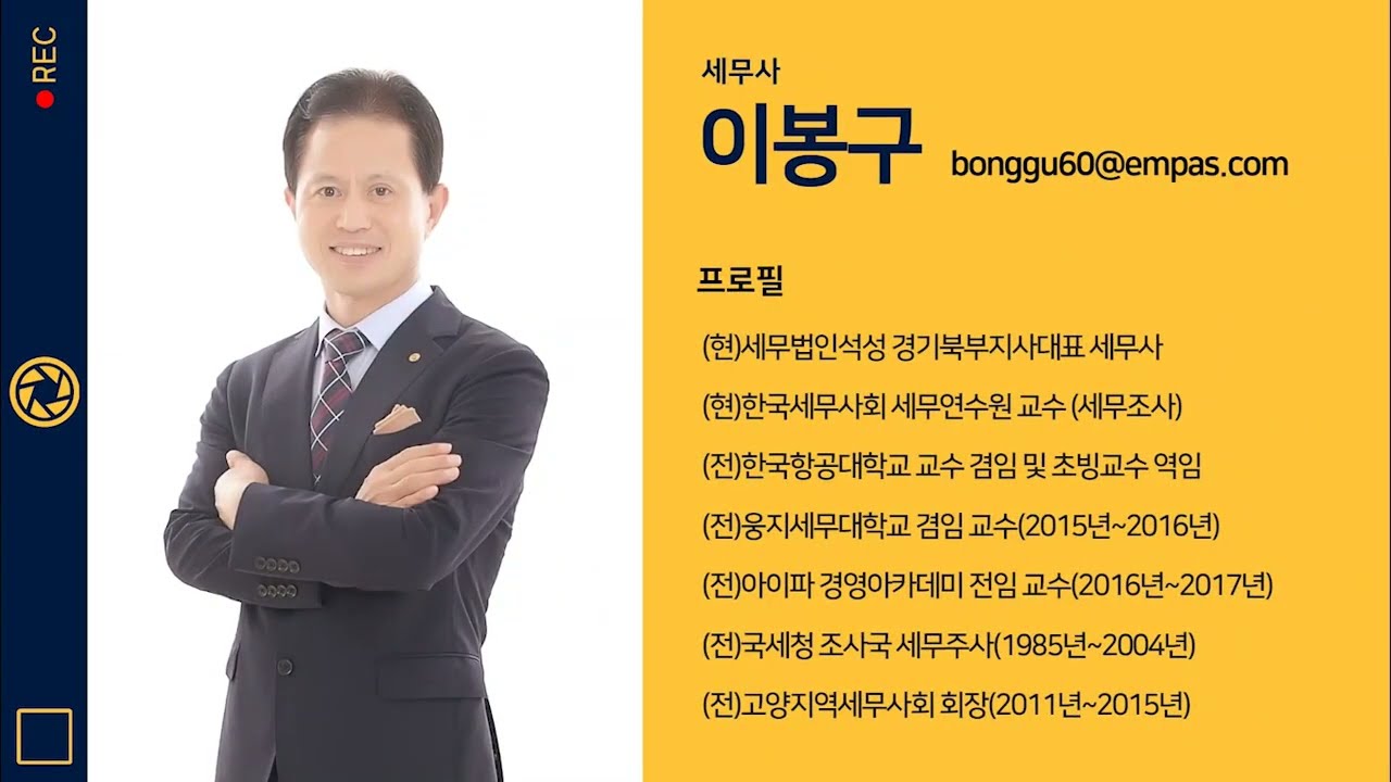 상속세가 걱정된다면 가업 승계 증여 특례를 활용하자!_이봉구 세무사