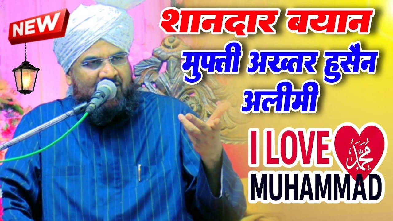 Mufti Akhtar Husain Alimi Shandar Bayan I ❤️ Mohammad Par || Mufti Akhtar Hussain Alimi Ki Takrir 