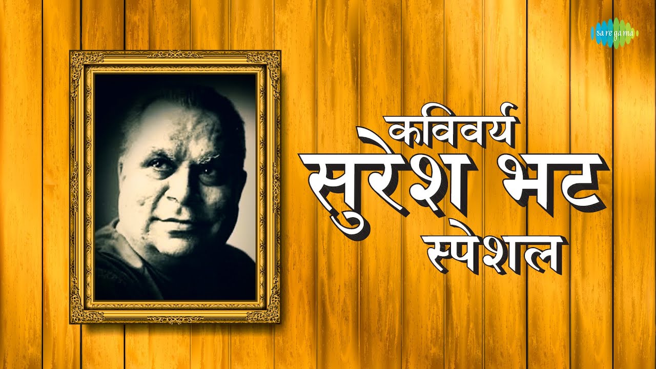 Hits Of Suresh Bhat | सुरेश भट | आठवणीतली गाणी | Special Jukebox | Kevhatari Pahate Ultoon Raat Geli