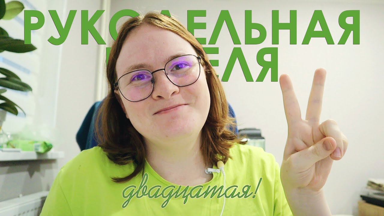 Рукодельная неделя #20. Вяжу спицами и отмечаю второй юбилей!