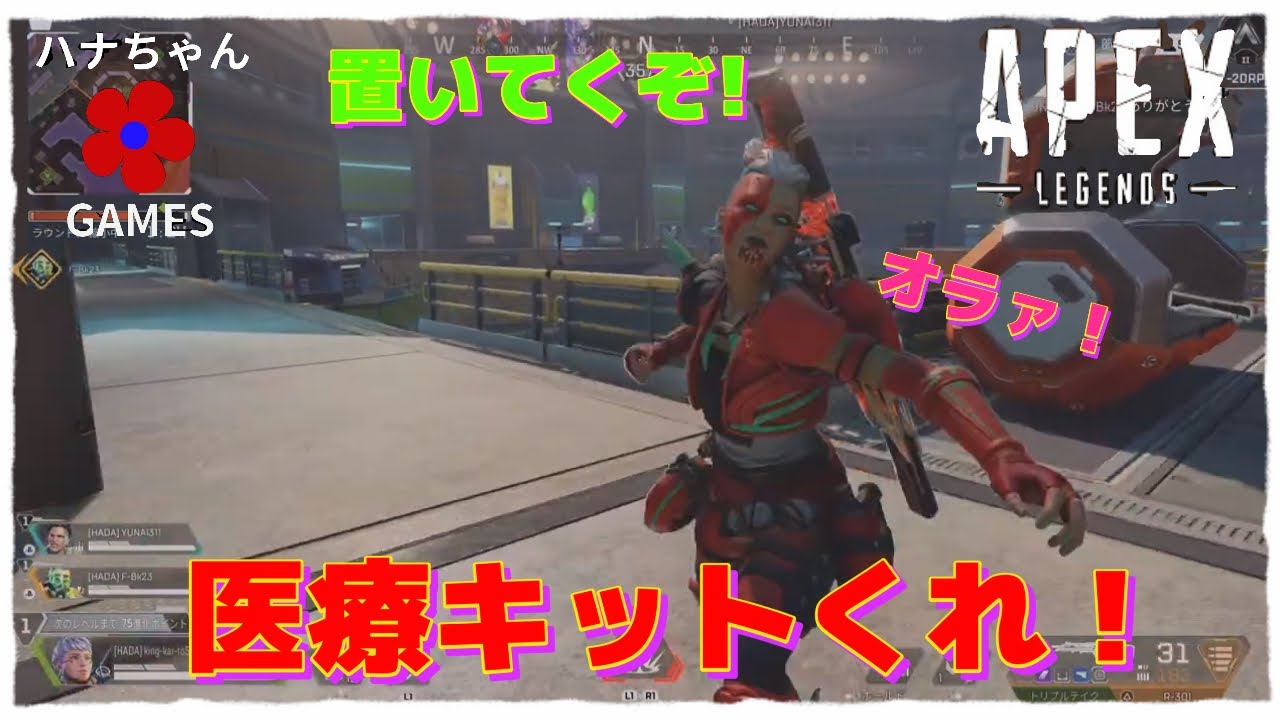 ハナちゃんGAMESのエーペックスレジェンズ