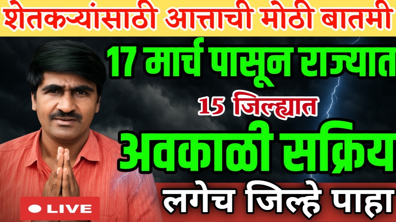 🔴 Panjabrao Dakh Live | पंजाबराव डख लाईव्ह | हवामान अंदाज | havaman andaj today