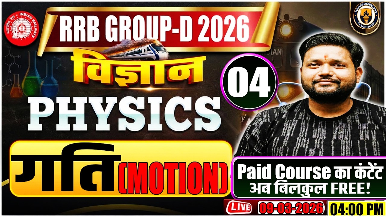 🔥RRB Group D Science Classes 2026 | Motion (गति) Part 04 | Paid Course For Free