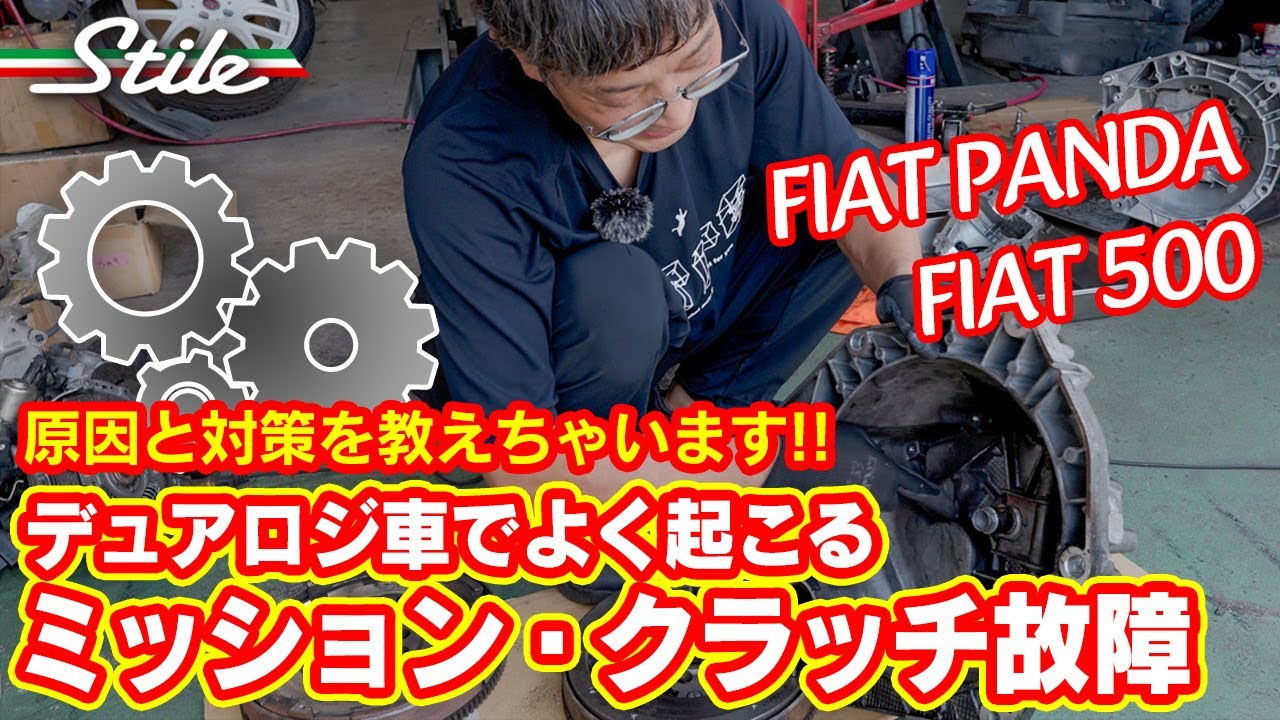 【FIAT】ココけっこう壊れます。。。ツインエアー PANDA 3・フィアット500 故障症例と安価に済ませる対策をご紹介!!