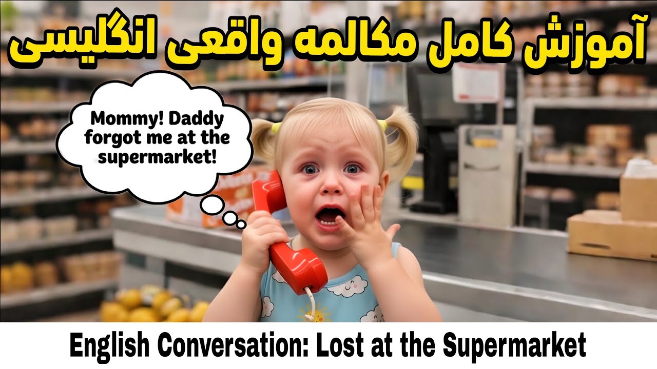 روش انفجاری مکالمه انگلیسی | فقط گوش کن، لذت ببر😂 براحتی انگلیسی صحبت کن! English Learning