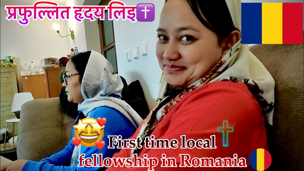 प्रफुल्लित हृदय लिइ | Prafullit hirdaya lei | Local Romanian Fellowship ❤️ #elshaddai  #believer
