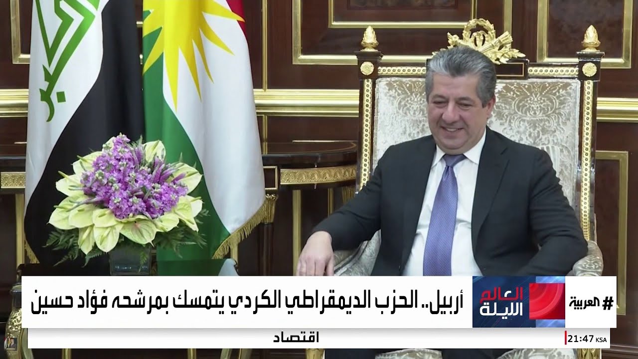 انتخاب الرئيس العراقي الجديد رهينة الخلافات الكردية.. فؤاد حسين أم نزار أميدي؟